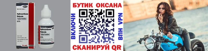 Бутират Butirat  Купить  Куйбышев 